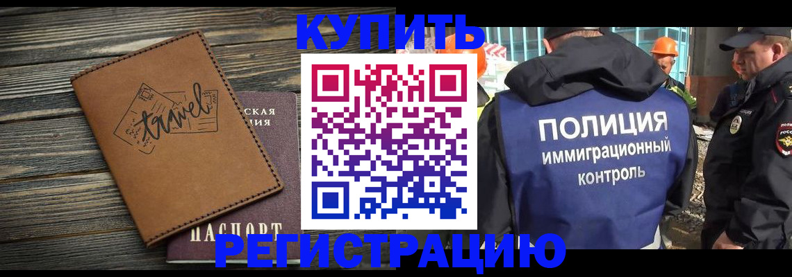 временная регистрация в Чебаркуле